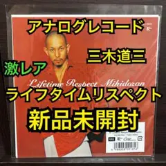 RHYSTER / RESPECT レコード LP 新品未使用 Rhymester / Respect (LP), Next Level | 中古レコード通販 大阪