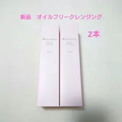 新品 ビューティフルスキン オイルフリークレンジング 2本 - メルカリ