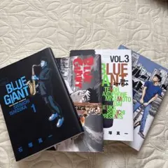 2026年最新】blue giant 全巻の人気アイテム - メルカリ