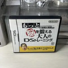 もっと脳を鍛える大人のDSトレーニング
