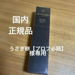 クレ・ド・ポーボーテ　ヴォワールコレクチュールn 40g 新品未開封