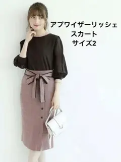 美品 アプワイザーリッシェ ニットタイトスカート ピンク