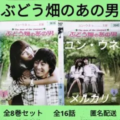 2025年最新】ぶどう畑のあの男の人気アイテム - メルカリ