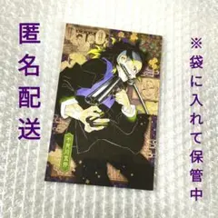 鬼滅の刃 不死川玄弥 ポストカード 特装版 原作コミックス 特典 限定品