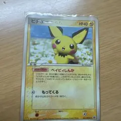 ピチュー_プレミアムファイル2 PROMO 第2世代（☆neo・☆VS・☆we