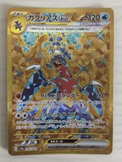 2026年最新】ガブリアスURの人気アイテム - メルカリ