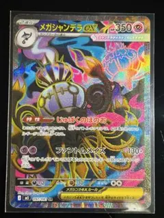 2026年最新】メガシャンデラex SRの人気アイテム - メルカリ
