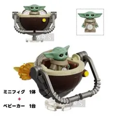 レゴ互換　スターウォーズ　マンダロリアン　グローグー　1体　ベビーカー　1台のサムネイル