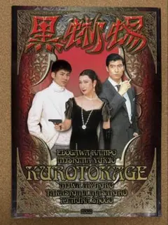 美輪明宏 CD「黒蜥蜴〜美輪明宏の愛したクラシック」 新品未開封 2026