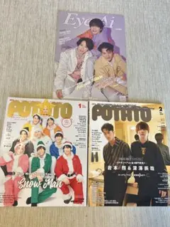 SnowMan 雑誌 まとめ売り 3冊