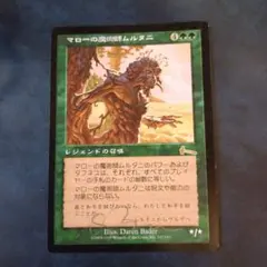 MTG マローの魔術師ムルタニ 日本語版 サインド - メルカリ