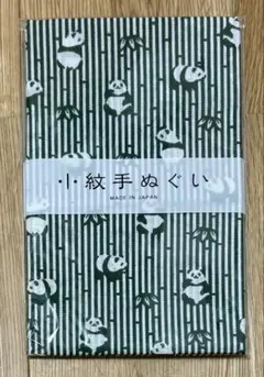 小紋手ぬぐい　日本手ぬぐい　笹パンダ　日本製