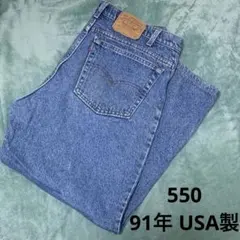 90's levi's 550 USA製 デニムパンツ 極太 バギー