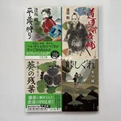 2026年最新】葉室麟の人気アイテム - メルカリ