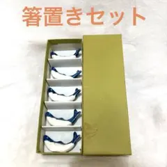 魚モチーフ 箸置き 5個セットのサムネイル