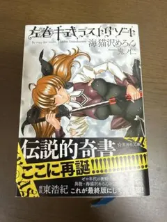 2025年最新】左巻キ式ラストリゾートの人気アイテム - メルカリ