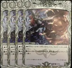 コダマダンスチャージャー 　黒トレジャー　4枚