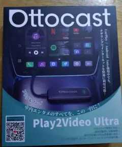 Ottocast Play2Video Ultraのサムネイル