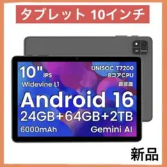 アンドロイド 16 タブレット 10インチ Android16 Wi-Fi 黒