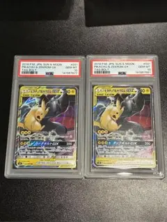 PSA10 ピカチュウ＆ゼクロムGX RR SM9 031/095 2枚セット