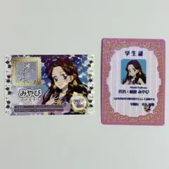 劇場版 アイカツ プリパラ 出会いのキセキ 入場者特典 藤原みやび 学生証
