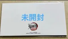 映画 鬼滅の刃 入場者特典 ３面パノラマカード 未開封
