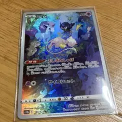 ミュウ AR S12a VSTARユニバース 183/172