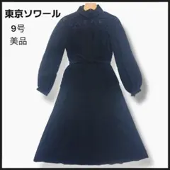 美品✨東京ソワール ロングワンピース 9号 黒 花刺繍レース プリーツ 冠婚葬祭