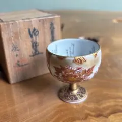 九谷焼 細字 龍山 御酒盃 酒器 共箱