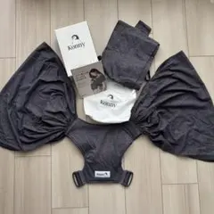 【美品】Konny 抱っこひもフレックス
