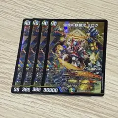 デュエマ ミロク