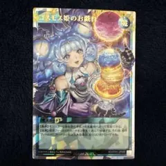 2026年最新】コスモス姫の オーバーラッシュの人気アイテム - メルカリ
