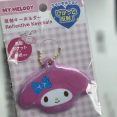 サンリオ　マイメロ 反射キーホルダー