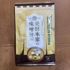 発酵本家の味噌汁 - メルカリ