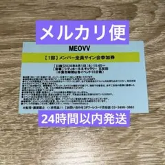 MEOVV タワレコ 2部 メンバー全員サイン会 - メルカリ