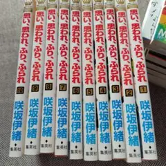 思い、思われ、ふり、ふられ 全10巻セット　全巻セット