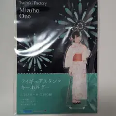 つばきファクトリー 小野瑞歩 フィギュアスタンドキーホルダー FSK