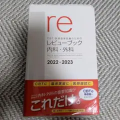 2026年最新】レビューブック 内科外科の人気アイテム - メルカリ