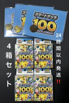 新品未開封 ポケモンカードゲーム スタートデッキ100 バトルコレクション4箱
