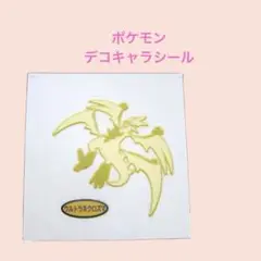 ポケモンシール ネクロズマ