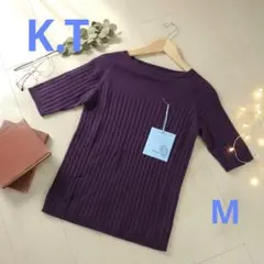 美品✨KT KIYOKO TAKASE カシミヤ混リブニット 旬色パープル
