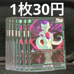 フュージョンワールド フリーザBR C 12枚