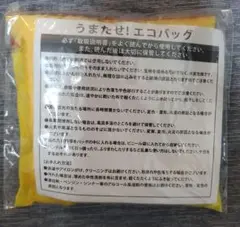 未開封 うまたせ！ エコバッグ