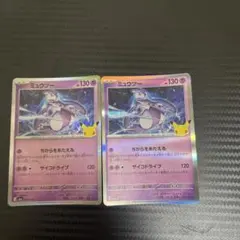 ポケモンカード ミュウツー 2枚セット