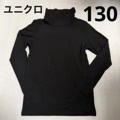 130cm ヒートテック　UNIQLO 薄手　黒　長袖　タートルネック