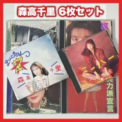 森高千里 アルバム6枚セット【MC20】