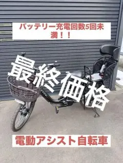 【ほぼ未使用】電動アシスト自転車 チャイルドシート付き 電動自転車 子供乗せ 電動アシスト自転車 内装3段変速
