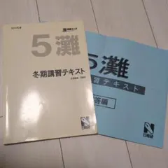 2026年最新】日能研 灘特進の人気アイテム - メルカリ