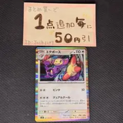 エテボース R ビンタ　デュアルテール　m2 1枚　ポケモンカードゲーム