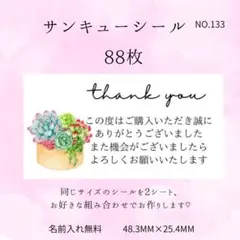 Thank youシール 88枚 ご購入ありがとう　お礼シール 多肉シール